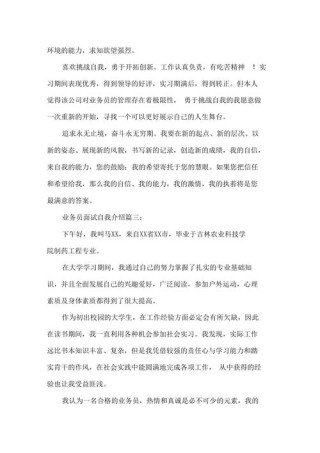 业务员面试自我介绍6篇