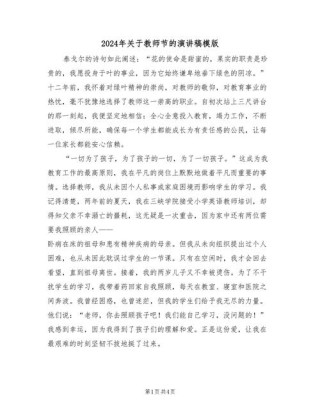 教师节发言稿素材