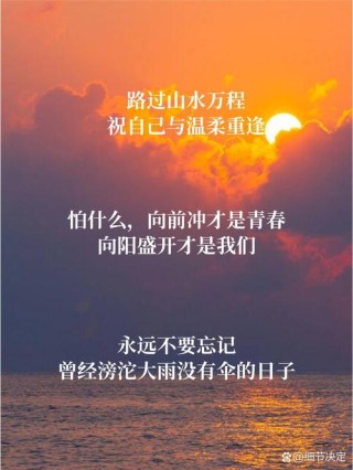 朋友圈励志文案：为你的灵魂注入力量