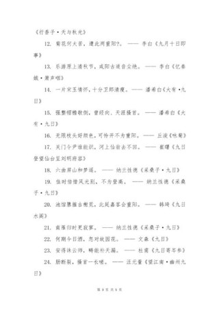 关于九九重阳的文艺说说97句