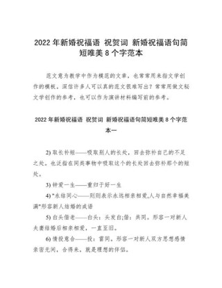 2022新人结婚的好友祝福语