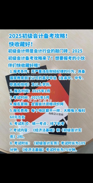 关于初级会计师报考条件