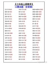 三年级上册数学口算试题总结