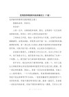 关于教师师德师风的演讲稿通用