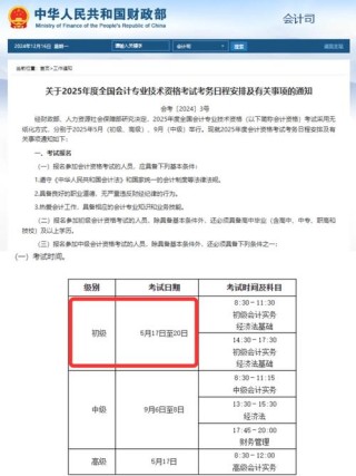 初级会计师的考试内容