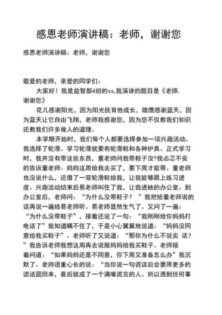 感恩老师学生发言稿通用