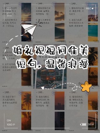 浪漫的结婚祝福短语