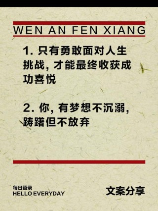 朋友圈励志文案 | 燃爆你的心灵斗志！