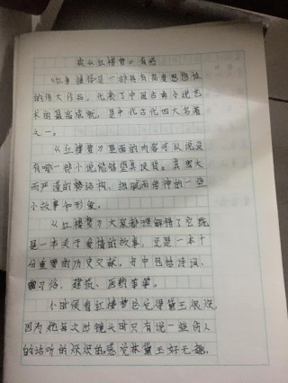 红楼梦观后感作文100字10篇