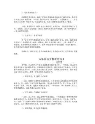 六年级语文教学总结