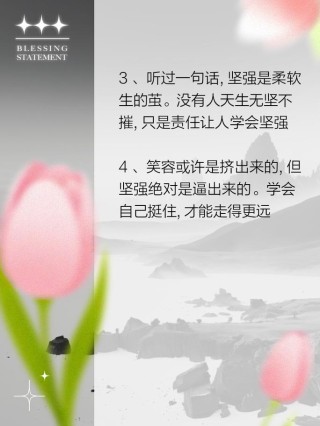 给迷茫的心灵以力量：朋友圈励志文案精选