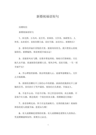 经典结婚祝福语句子100句