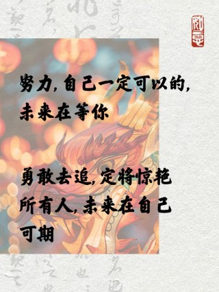 圈中励志文案，点燃你的奋斗之火