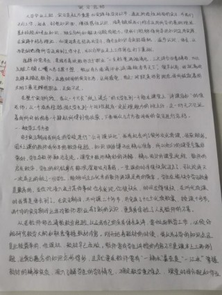 实习2000字月总结