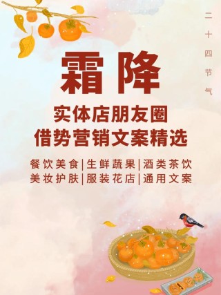 朋友圈霜降的祝福文案说说