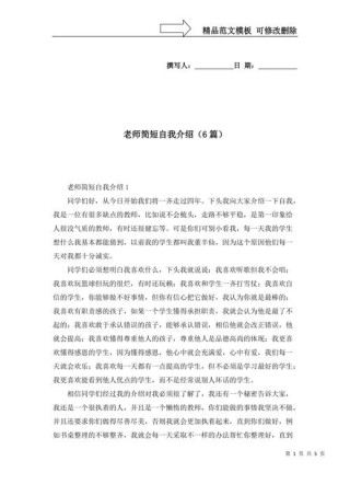 教师简短自我介绍10篇