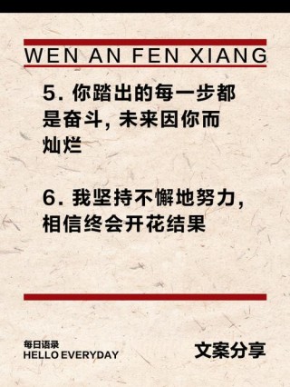 点亮朋友圈！20句励志文案点燃你的奋斗之魂