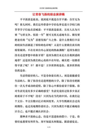 青春励志发言稿素材