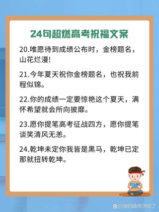 高考生的祝福语文案