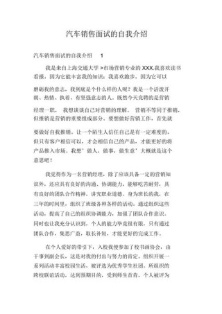 汽车销售自我介绍9篇