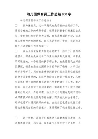 小班保育员反思心得