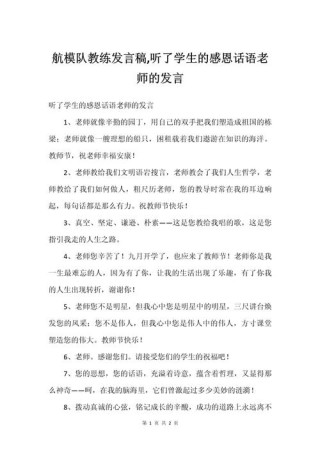 感恩老师学生发言稿通用