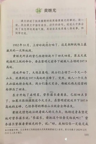 黄继光个人先进事迹材料10篇