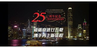 香港回归25周年纪念日祝福文案150句