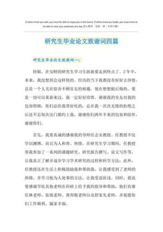 关于毕业论文的致谢词大全