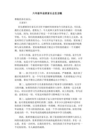 毕业班班主任发言稿素材