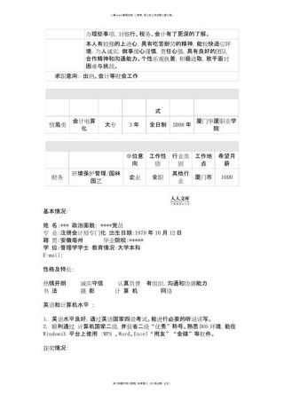 关于会计人员的自我介绍简短