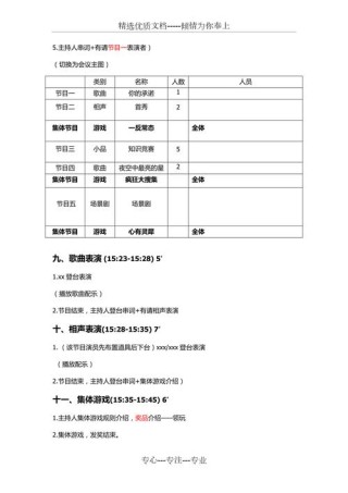 周年庆晚会流程策划范文