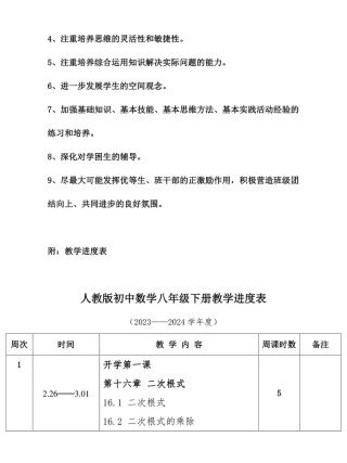 八年级数学教学计划