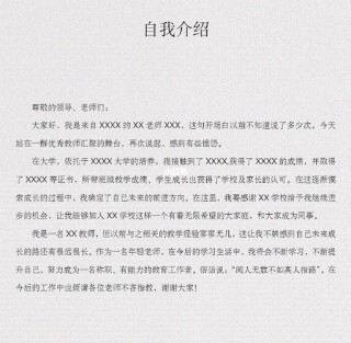 教师入职自我介绍范文