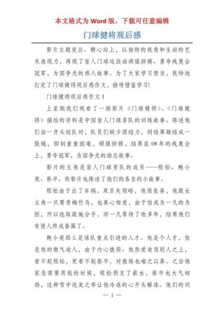 门球健将观后感这场比赛教会了我什么？