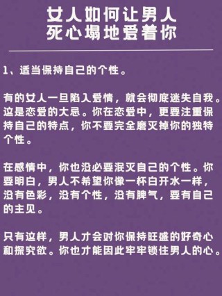 抢救你的恋爱学会这5招让男友死心塌地