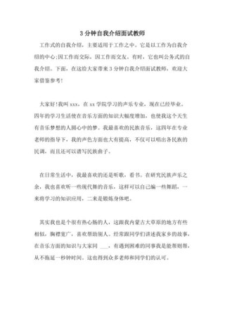 关于教师面试的自我介绍大全