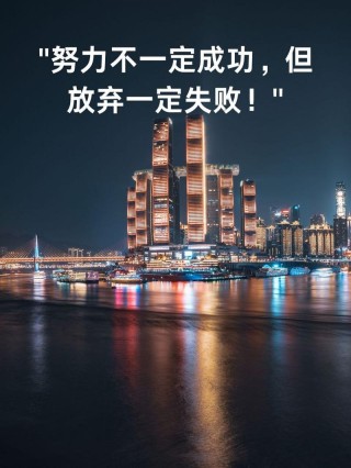 朋友圈励志文案｜激励人心，点燃梦想