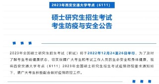 陕西省自学考试疫情防控公告政策