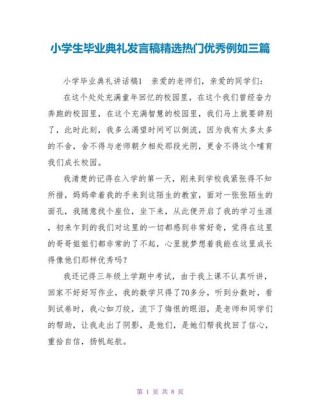 关于学生毕业典礼发言稿精选