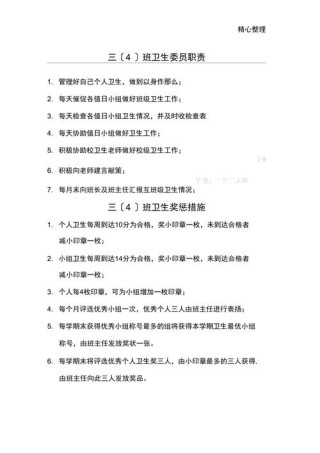 关于学校保洁人员的职责