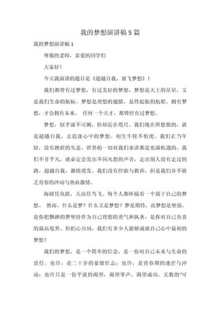 我的理想发言稿简短