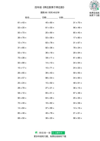 小学四年级上册口算题