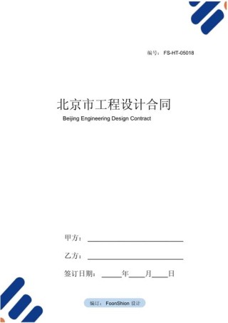 工程设计合同范文