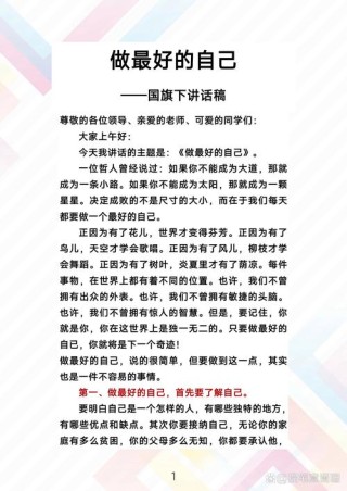 国旗下讲话的发言稿