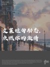 朋友圈励志文案：点燃你的心灵，拥抱美好