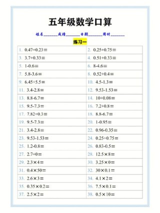 五年级数学口算试题梳理