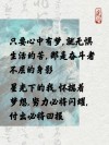 朋友圈励志文案：点亮心中希望，燃起前行动力