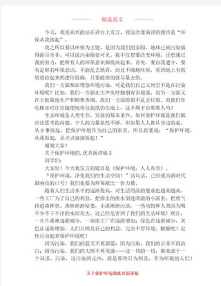 2022保护环境主题演讲稿大全