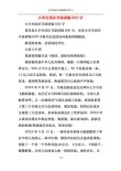 关于十一国庆节的发言稿600字大全